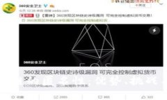 比特币区块链的匿名性：优势、挑战与未来发展