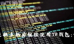 如何在更换手机后继续使