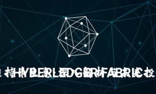 区块链持币生息：深入解析与未来投资前景